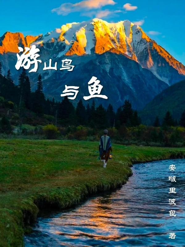 游山恋歌曲女生版